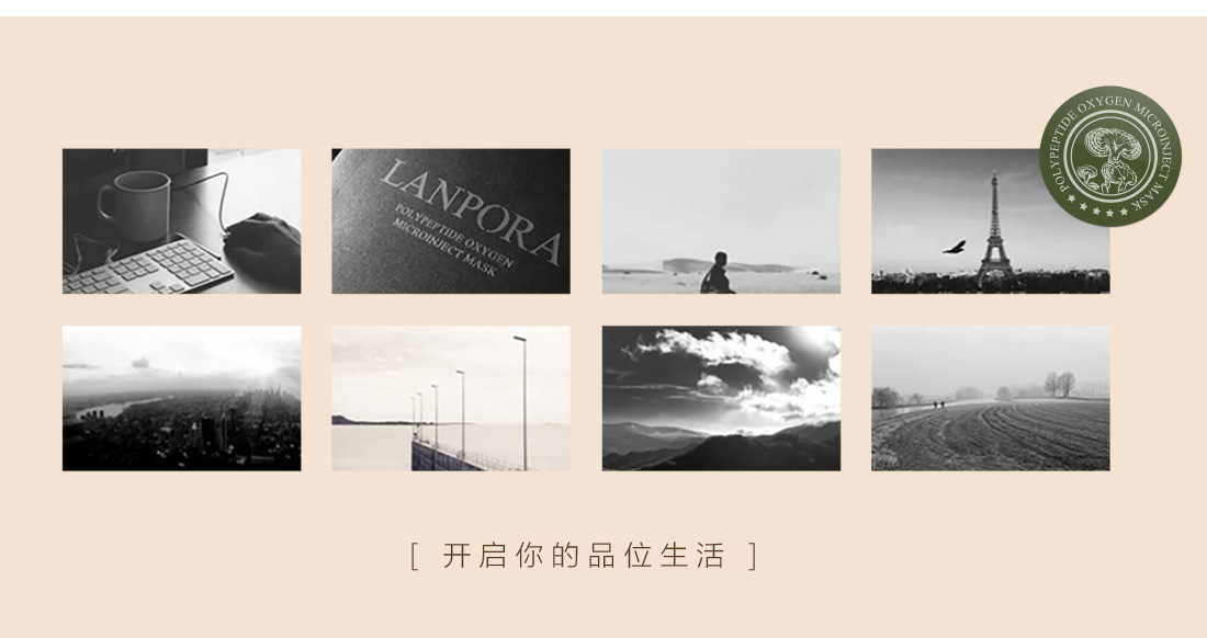 LANPORA开启你的品位生活
